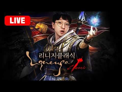 똘끼 리니지클래식 데포 최초의 마나지팡이