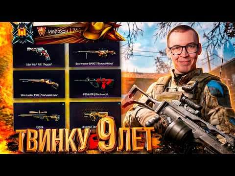 ЗАШЕЛ на ТВИНКА, КОТОРОМУ 9 ЛЕТ в WARFACE