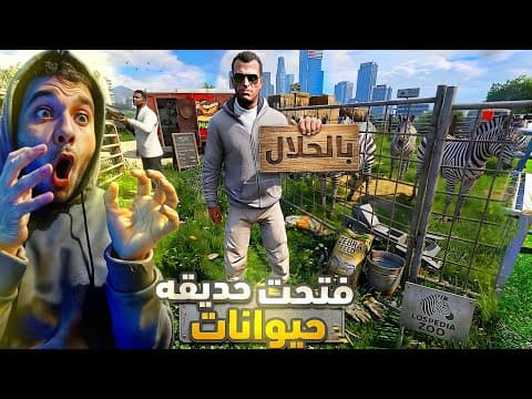 قررت اتوب واشتغل بالحلال انا وتريفور في gta5