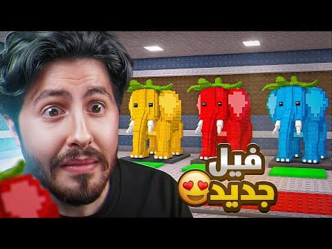 من نوبيني الى هيدليس جبت فيل رابع 🐘🔥 #32