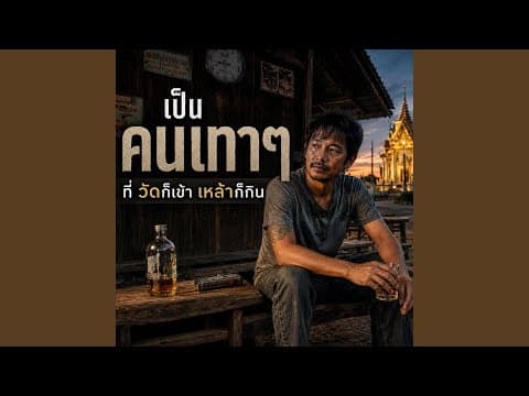 คนเทาๆ
