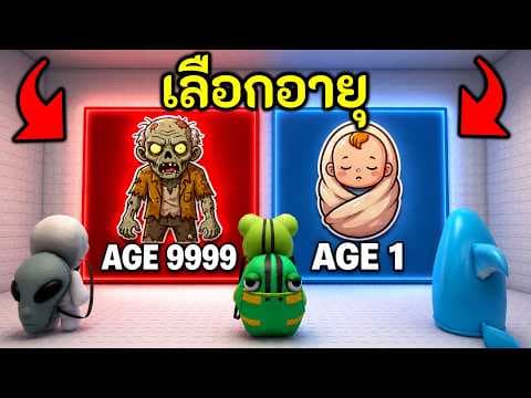 Obby เปลี่ยนอายุสุดปั่น! 👴 Roblox