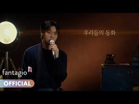 LEECHANGSUB 이창섭 - ‘우리들의 동화’ Live Film