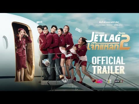 Jet lag 2 | Official Trailer