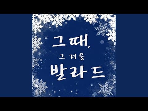 내 입술 따뜻한 커피처럼(내 입술 따뜻한 커피처럼)