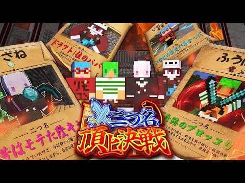 二つ名が強そうなヤツほど本当に強くなれる世界にやってきました【マインクラフト】