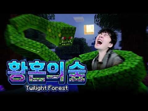 마크 모드 1위라는 황혼의 숲 해봤습니다