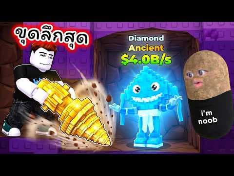 ขุดดินไปจนลึกสุดใต้โลกเจอตัวที่หายากที่สุด Roblox Drill For Brainrots