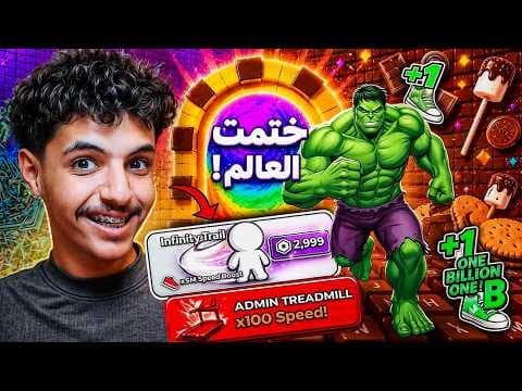 ختمت ماب الكيبورد لأول مره 🔥!! ( حذفت اللعبه من الي صار بالمقطع🤬😭) Roblox +1 Speed Keyboard Escape
