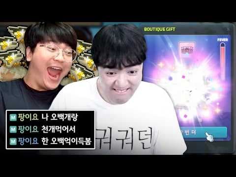 부티크 뽑기가 돈이 된다구요? 팡이형 말 믿고 바로 까봤습니다ㅋㅋㅋ