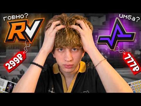 Сравнил Лучшие ВИЗУАЛЫ для Minecraft (ReallyVisuals, PulseVisuals)