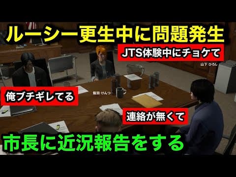 【ストグラ2】更生したいルーシーの現状が大ピンチな件を山下市長に伝える飯田けんつ。大川とジョアンナ町田の怒りと悲しみの話を聞く【飯田けんつ/ルーシー/ジョアンナ町田/大川/#ストグラseason2】