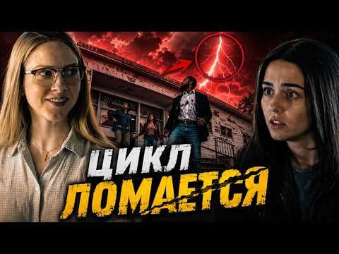 ФИНАЛ ВСЕ ИЗМЕНИТ | Разбор трейлера 10 серии «Извне»