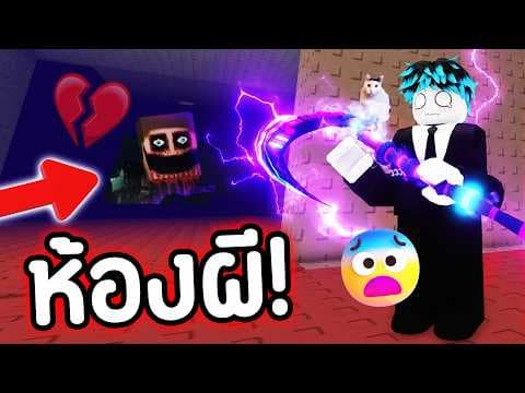 บัคใหม่! ห้องลับ สุดหลอน!😨ที่เจ้าของแมพซ่อนไว้… 😭💔 [ ห้องผี! ]  | Roblox Survive Zombies Arena