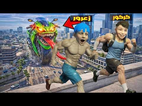 فلم قراند : الدراجة العملاقة تطارد زعرور و سوف تدعس كركور 🔥😂