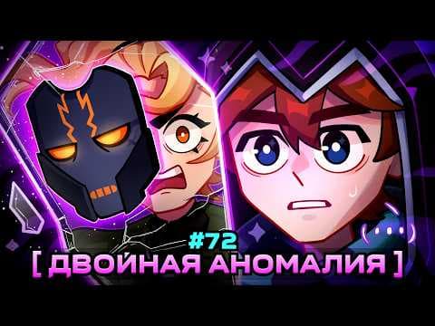 Lp. Мастерская [47] • #72 ВТОРОЙ ЛОЛОЛОШКА [Парная Аномалия] • Майнкрафт
