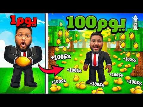 واخيرا بيع الليمون 🔥- مابات المتابعبين -  Roblox sale lemons