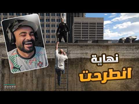قراند الحياه الواقعيه انطرحت 😂