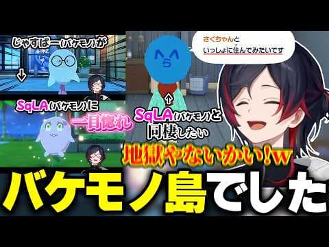 【トモコレ】ノンデリ島かと思ってたら本当はバケモノ島でした【うるか】