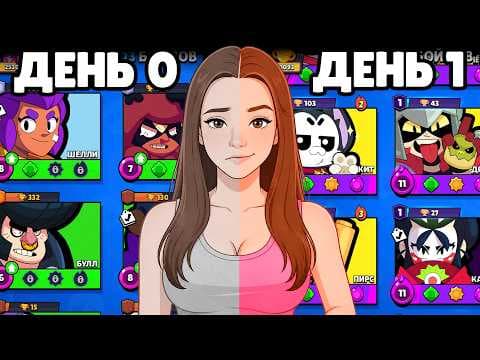Я Прокачал Аккаунт Девушки за 24 ЧАСА!