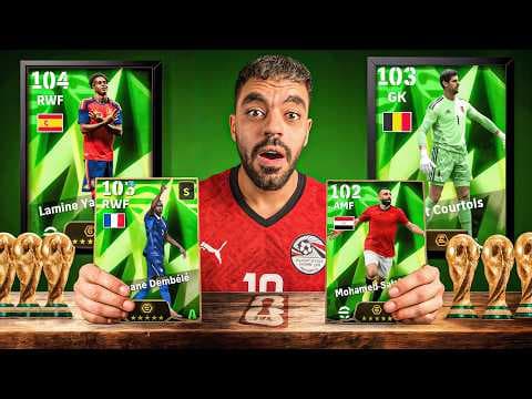 فتحت بكج نجوم الجوله 2 لكأس العالم🤯عودة الملك المصري وافضل حارس🔥|efootbal 2026