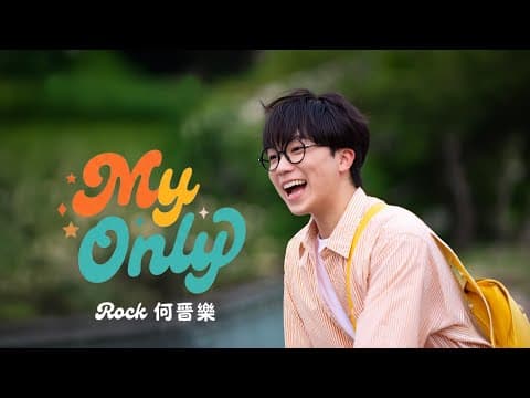 Rock Ho 何晉樂《My Only》Official Music Video