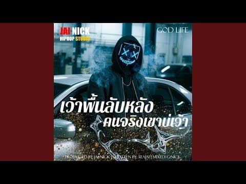 เว้าพื้นลับหลัง
