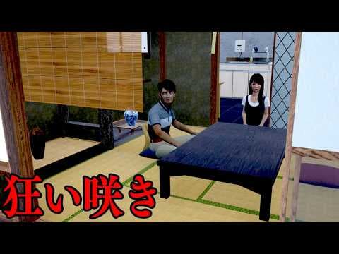 日本の田舎を舞台にした「不気味なご近所さん」が怖すぎるホラーゲーム【狂い咲き】