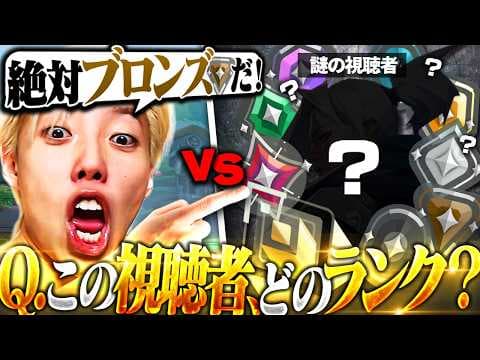 【新企画】1v1で相手のランクを当てる『利きランク』が予想外の結果すぎたｗｗ