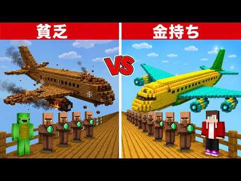 貧乏 vs 金持ち：世界一の豪華プライベートジェット作り対決