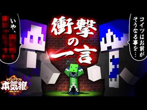 【マイクラ】このゲームは相手の事を本当に理解している奴が勝つ【本気狼】