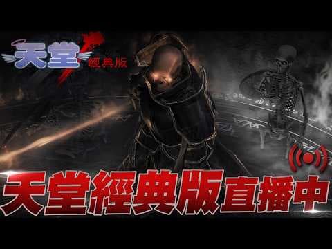 天堂經典版｜海神攻城戰！超過十億稅收！今晚能連下三城嗎？｜小許