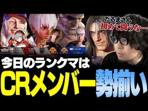 【スト6】この日のランクマはやたらとCR勢とマッチングしました【なるお・ストリートファイター6】