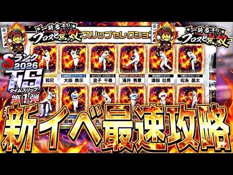 遂にTS第1弾が来る！新イベ：プロスピ無双最速で攻略するぞ！イベントガチャ更新待機！【プロスピ】【プロ野球スピリッツａ】