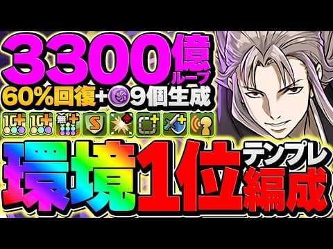【環境1位】一番強いテンプレ編成！虚で紅蓮攻略！自力回復不要！銀魂コラボがエグい！【パズドラ】