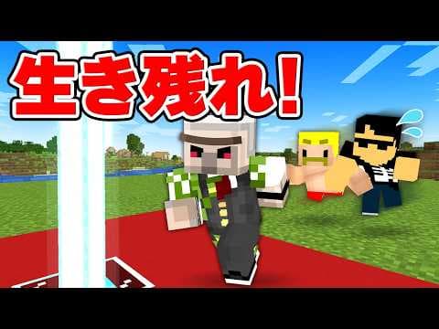 最後まで生き残るのは誰だ！？シャトルランサバイバル！【マイクラ】