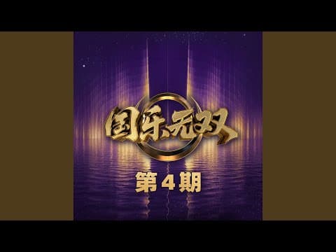 我好想你•一 一 (Live)