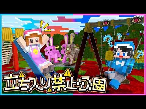 夜になると怖くなる『ランランルンルン公園』に行ってみた【 マイクラ 】