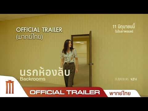 BACKROOMS นรกห้องลับ - Official Trailer [พากย์ไทย]