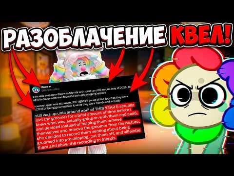 ЭТО ПОЛНОСТЬЮ УНИЧТОЖИТ КВЕЛ! Разоблачение создательницы Dandy's World