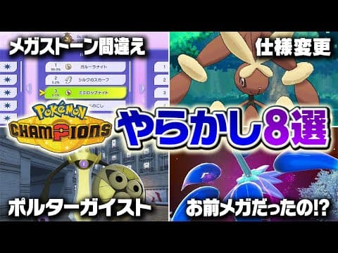 【全人類ミスります】ポケモンチャンピオンズで絶対に確認しておくべきことを廃人目線で紹介します