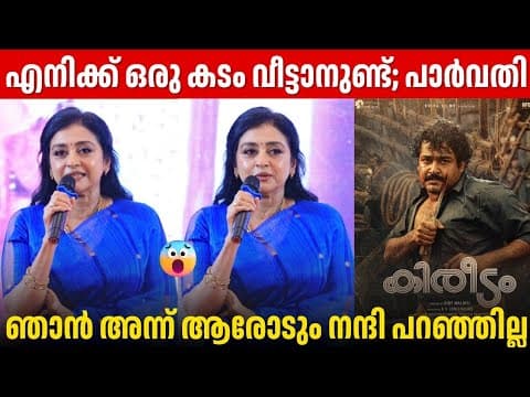 I DIDN'T THANK ANYONE THAT DAY | PARVATHY JAYARAM ABOUT KIREEDAM MOVIE | KIREEDAM 4K TRAILER LAUNCH
