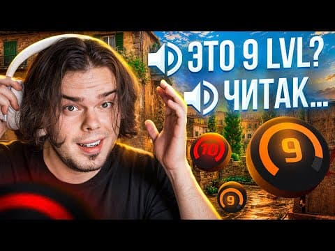 СЛУШАЮ ВОЙС ЧАТ ПРОТИВНИКОВ НА 9-10 LVL FACEIT В CS2