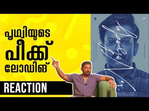 I,Nobody Trailer Reaction @UnniVlogs | Prithviraj Sukumaran Parvathy Nisam Basheer Jakes Bejoy