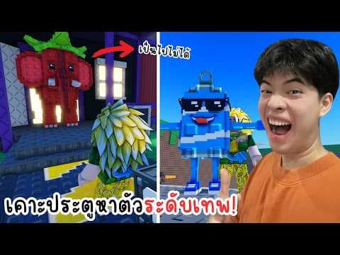 เคาะประตูหาตัวเทพๆ 5555 (ไม่ค่อยเจอเลย) | แมพ Ding Dong Dictch A Brainrot