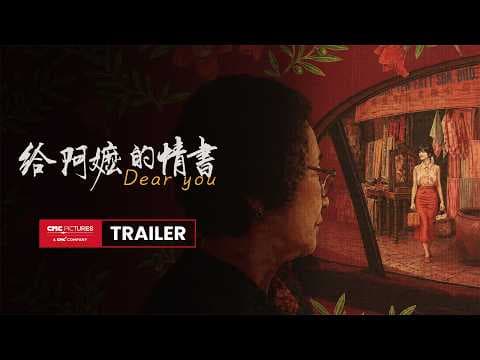 Dear You International Trailer | 《给阿嬷的情书》国际预告