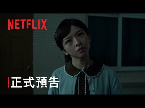 《聰明鎮》| 正式預告 | Netflix