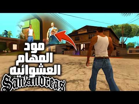 رحلة البحث عن المهمة الاخيرة