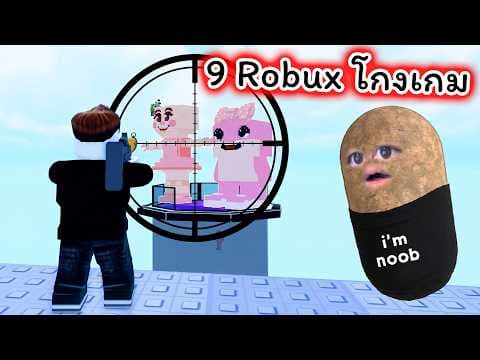 9 Robux ที่โกงเกมที่สุด Roblox Find and snipe Brainrot