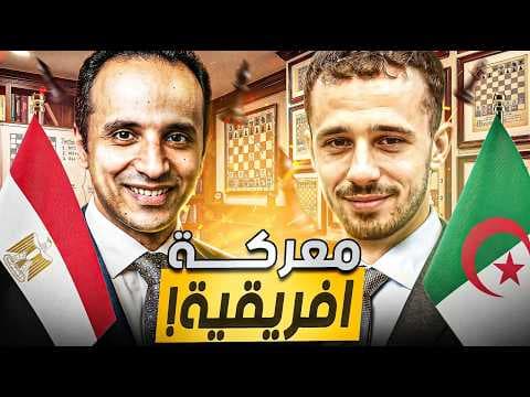 باسم يريد استعادة لقب أفريقيا من بلال | هل يستطيع ؟